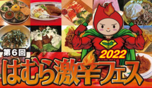 Hamura Spicy Food Festival